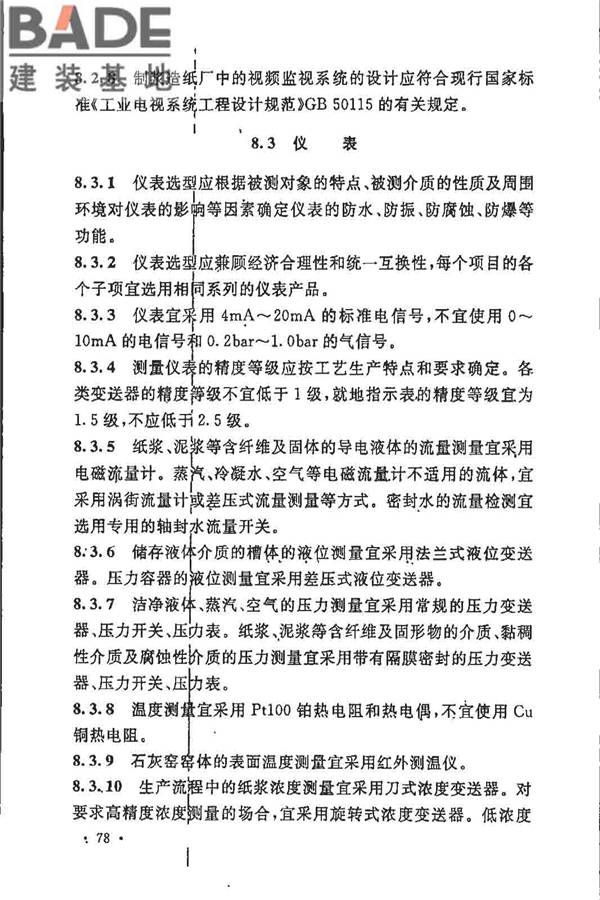 制浆造纸厂设计规范_页面_091.jpg