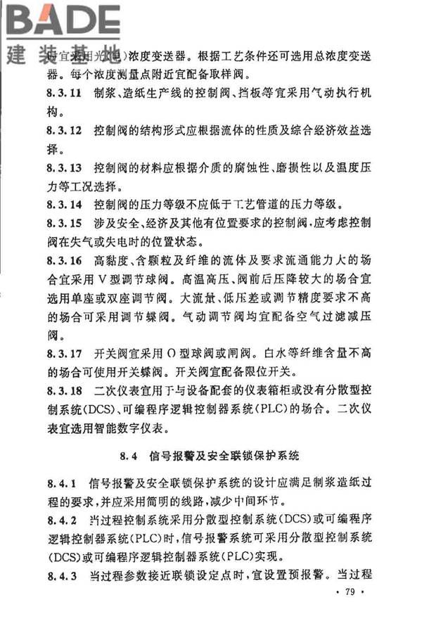 制浆造纸厂设计规范_页面_092.jpg