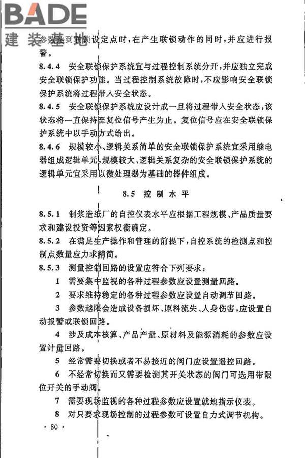 制浆造纸厂设计规范_页面_093.jpg