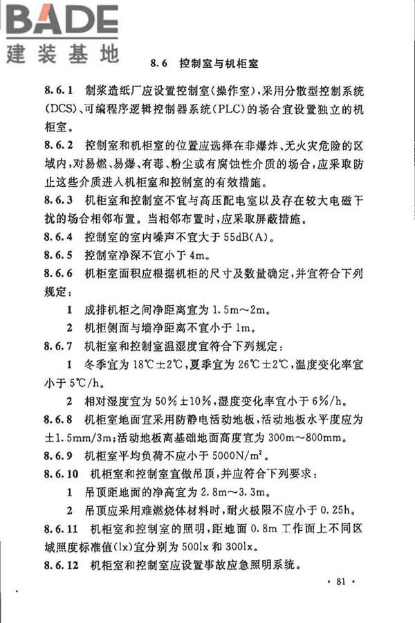 制浆造纸厂设计规范_页面_094.jpg