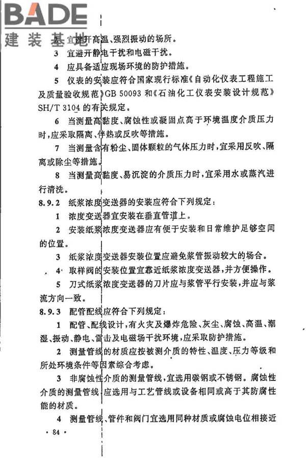 制浆造纸厂设计规范_页面_097.jpg