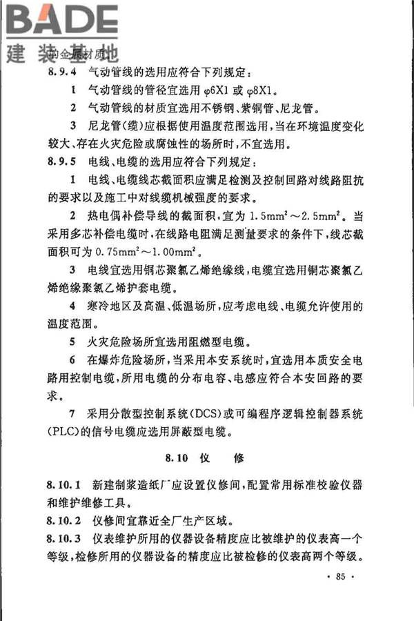 制浆造纸厂设计规范_页面_098.jpg