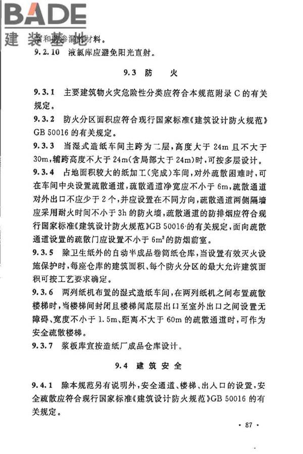 制浆造纸厂设计规范_页面_100.jpg