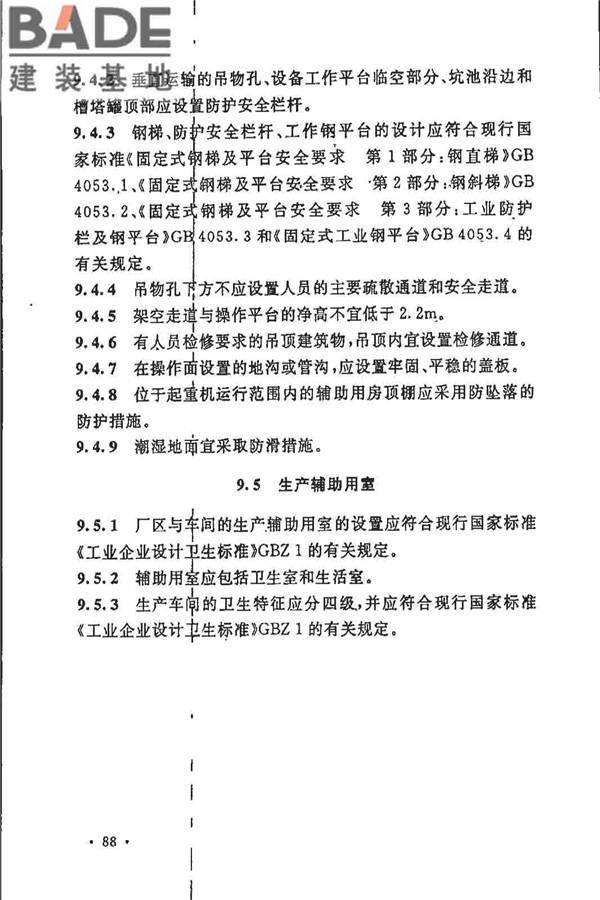 制浆造纸厂设计规范_页面_101.jpg