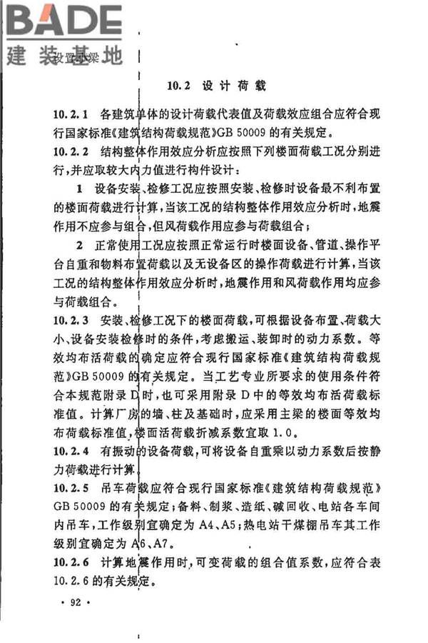 制浆造纸厂设计规范_页面_104.jpg