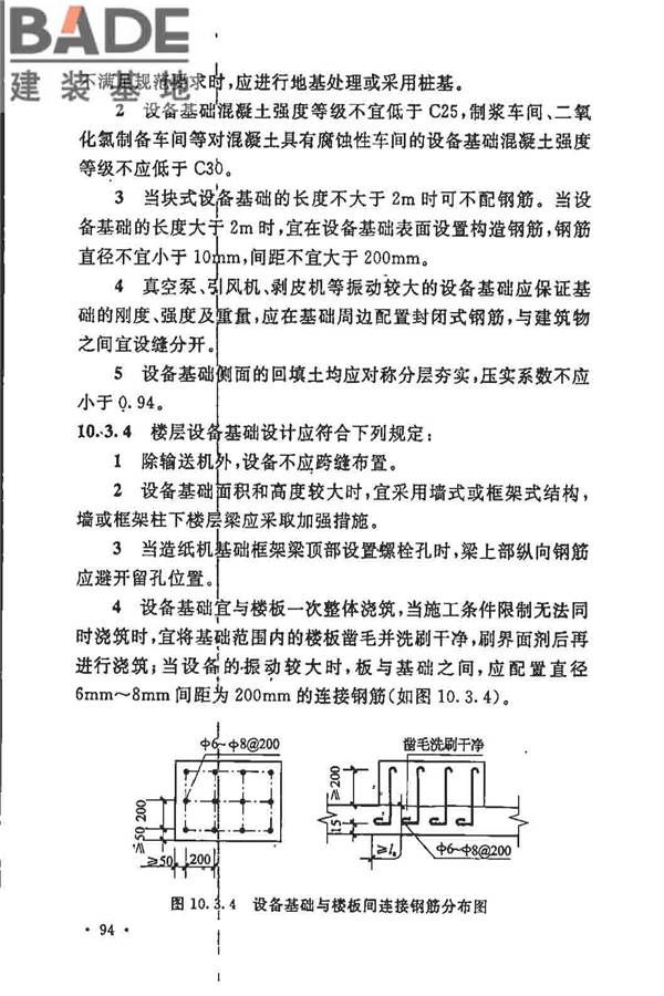 制浆造纸厂设计规范_页面_106.jpg