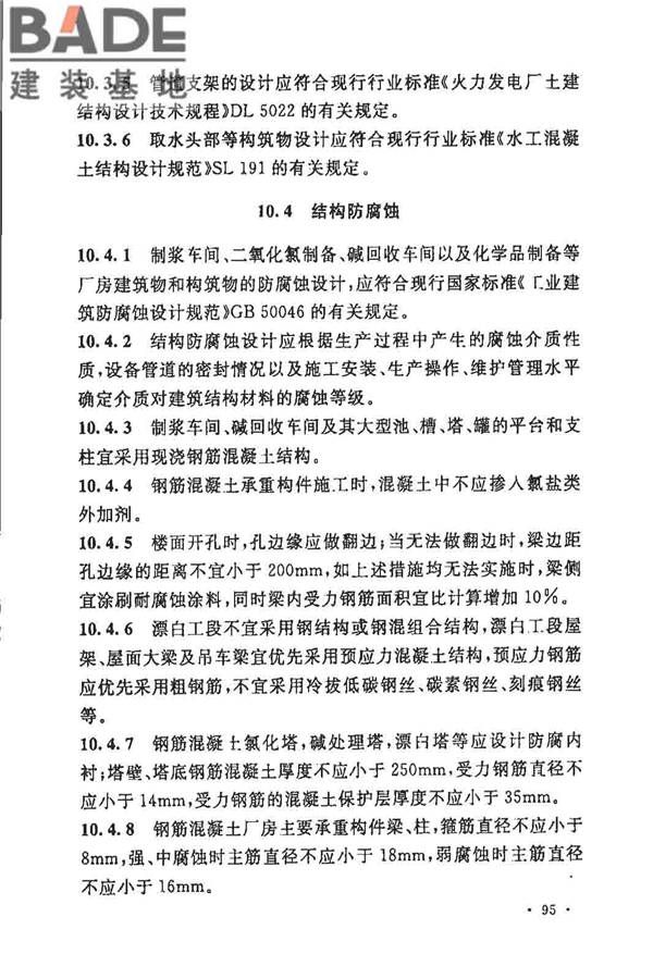 制浆造纸厂设计规范_页面_107.jpg