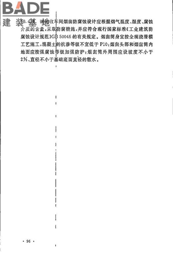 制浆造纸厂设计规范_页面_108.jpg