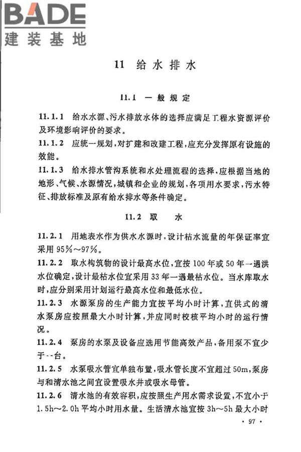 制浆造纸厂设计规范_页面_109.jpg