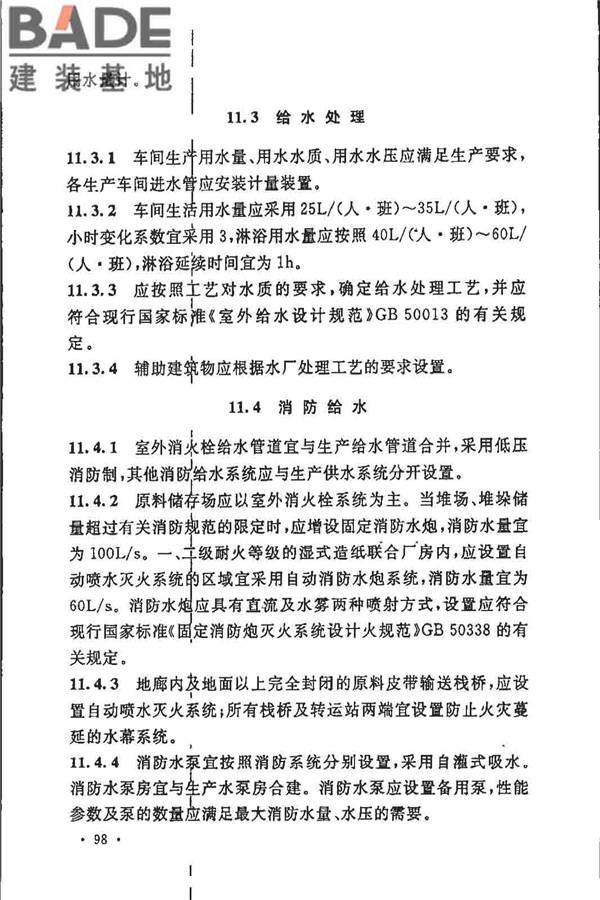 制浆造纸厂设计规范_页面_110.jpg
