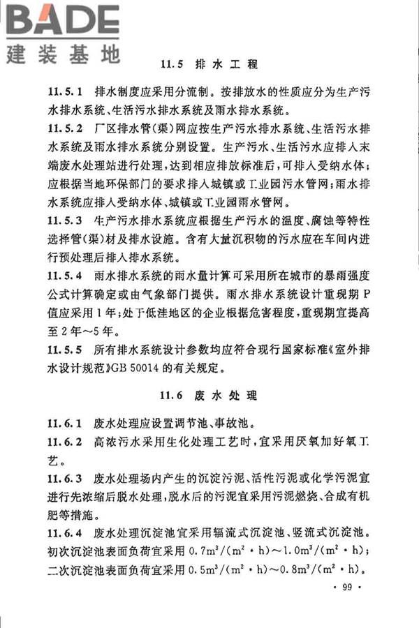 制浆造纸厂设计规范_页面_111.jpg