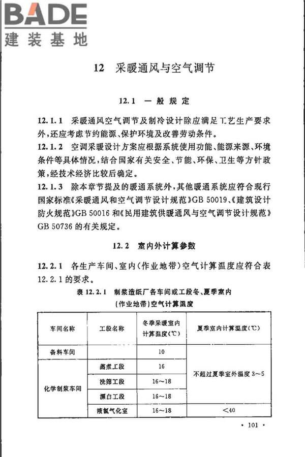 制浆造纸厂设计规范_页面_113.jpg