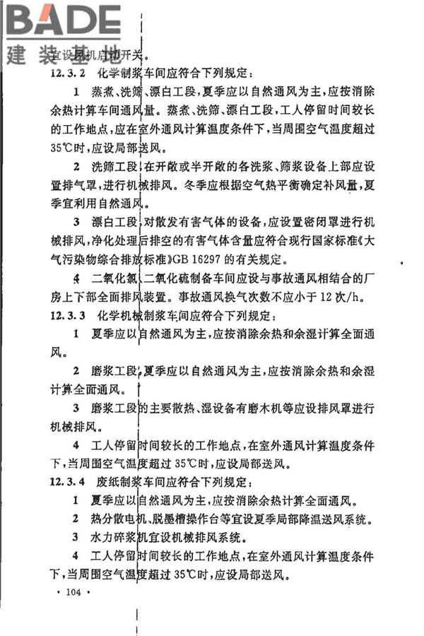 制浆造纸厂设计规范_页面_116.jpg