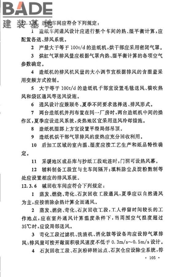 制浆造纸厂设计规范_页面_117.jpg