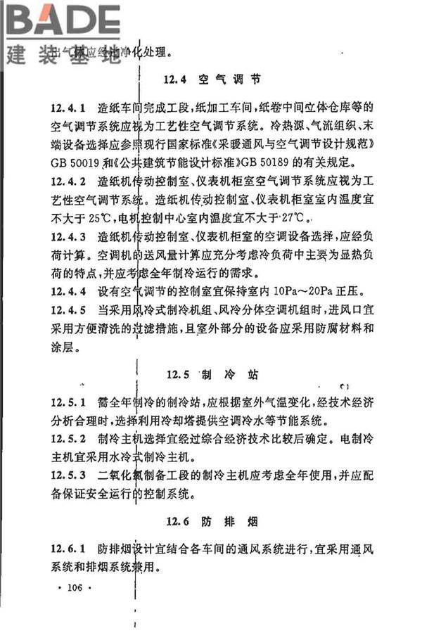 制浆造纸厂设计规范_页面_118.jpg