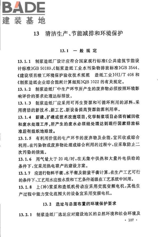 制浆造纸厂设计规范_页面_119.jpg