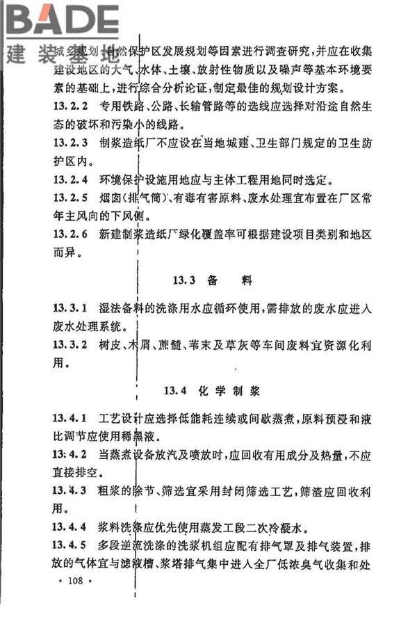 制浆造纸厂设计规范_页面_120.jpg