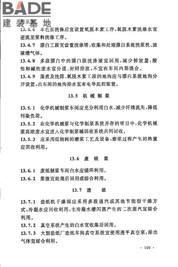 制浆造纸厂设计规范_页面_121.jpg