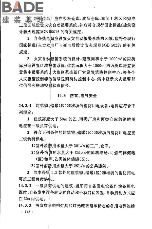 制浆造纸厂设计规范_页面_124.jpg