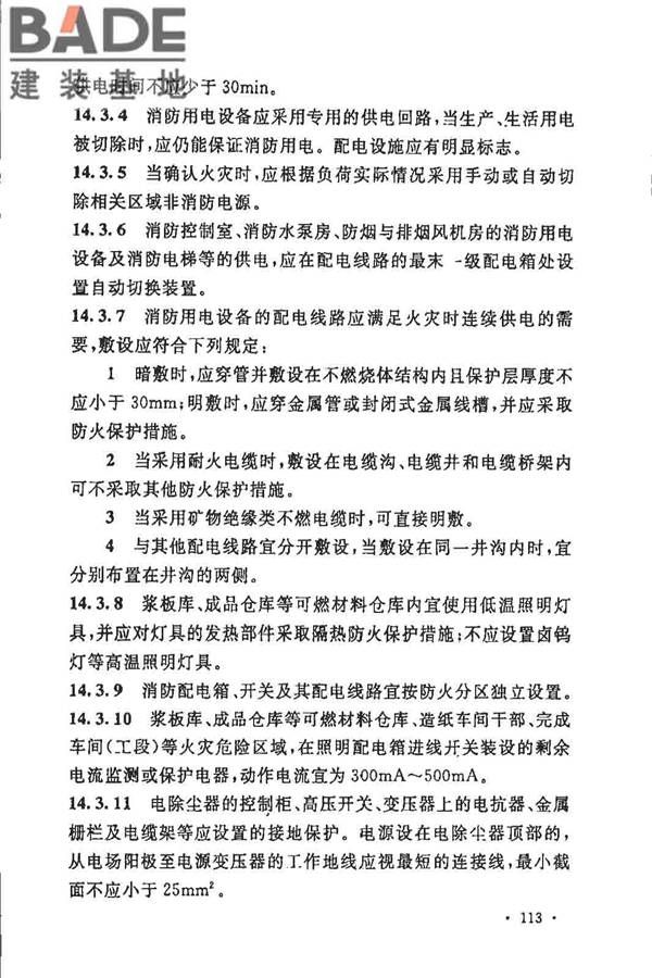 制浆造纸厂设计规范_页面_125.jpg
