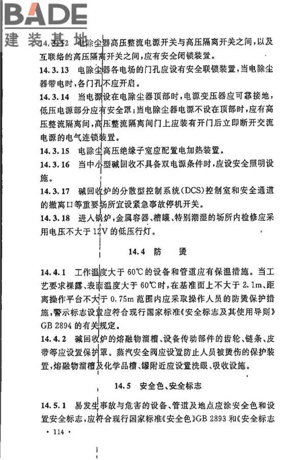 制浆造纸厂设计规范_页面_126.jpg