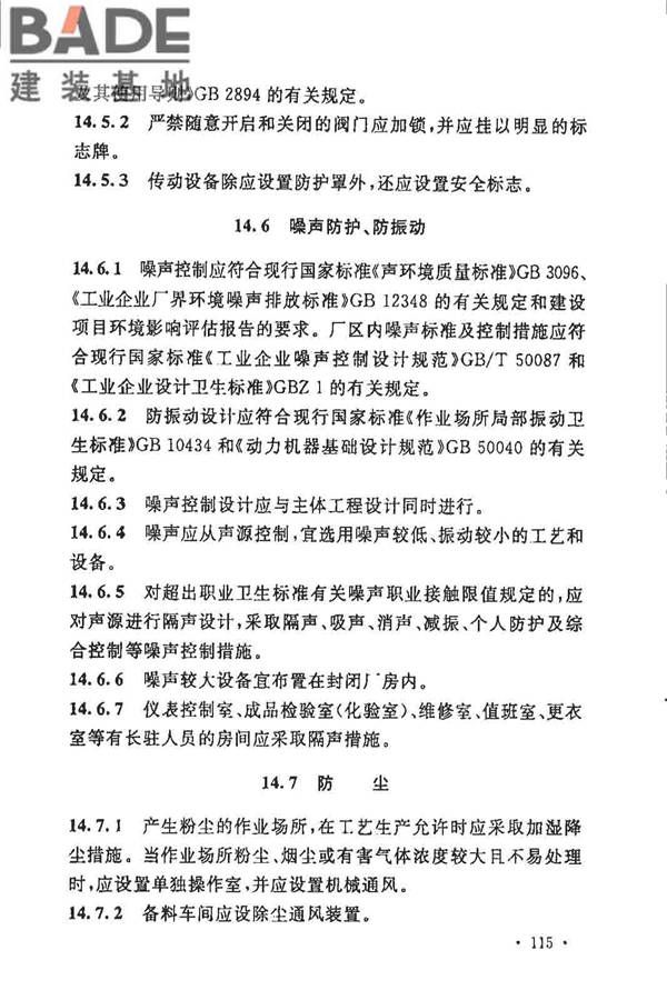制浆造纸厂设计规范_页面_127.jpg