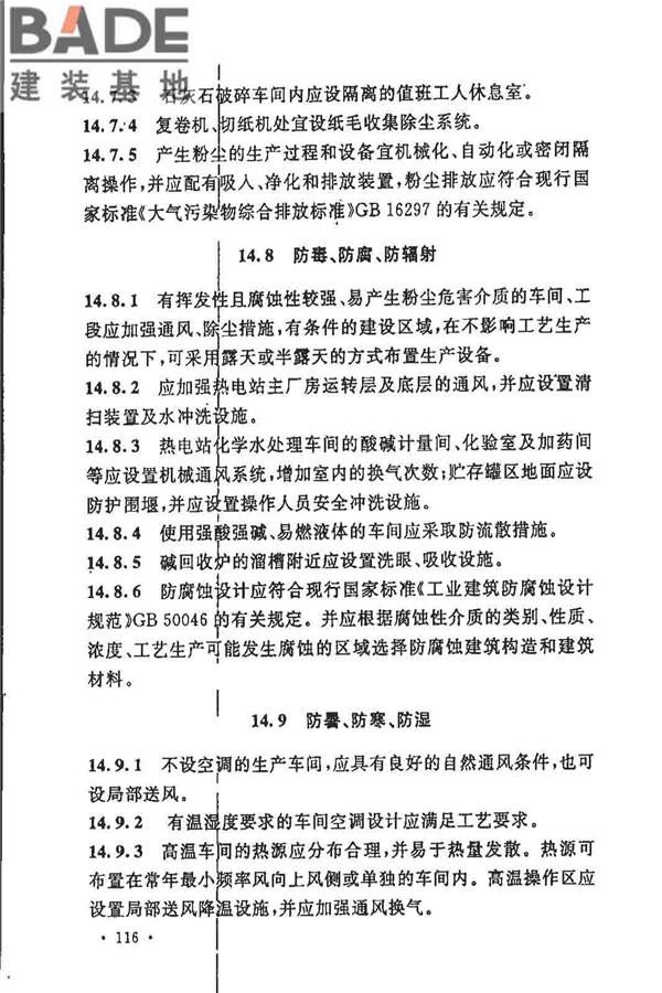 制浆造纸厂设计规范_页面_128.jpg
