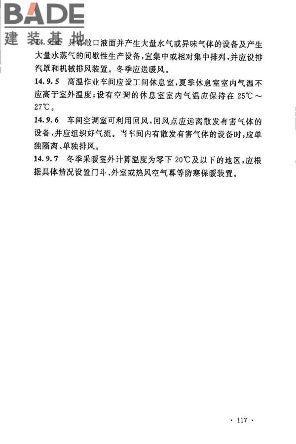 制浆造纸厂设计规范_页面_129.jpg