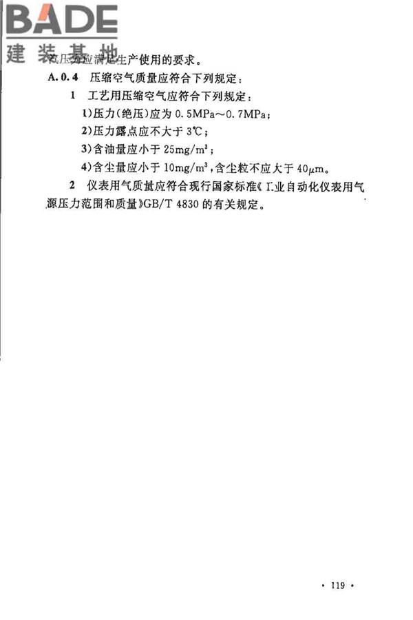 制浆造纸厂设计规范_页面_131.jpg