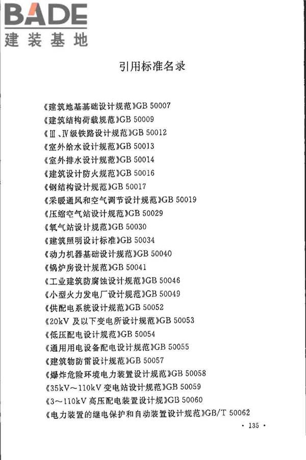 制浆造纸厂设计规范_页面_147.jpg