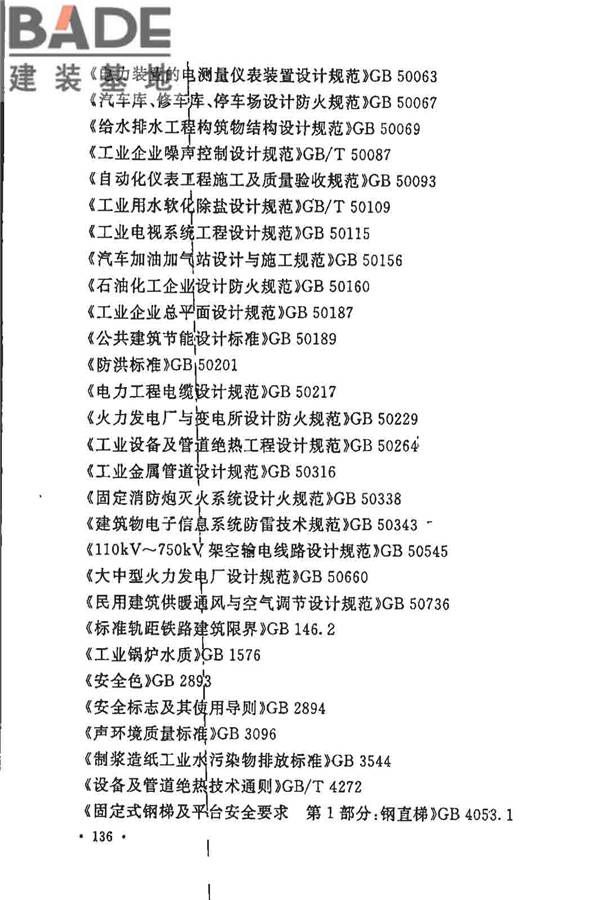 制浆造纸厂设计规范_页面_148.jpg