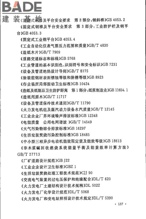 制浆造纸厂设计规范_页面_149.jpg