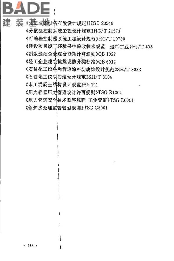 制浆造纸厂设计规范_页面_150.jpg