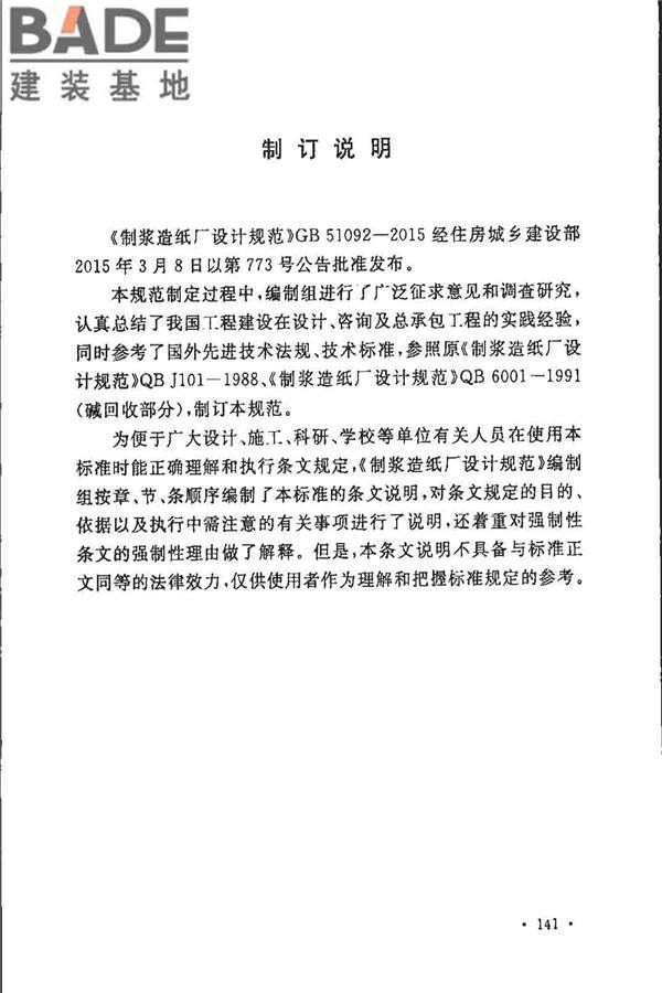 制浆造纸厂设计规范_页面_153.jpg