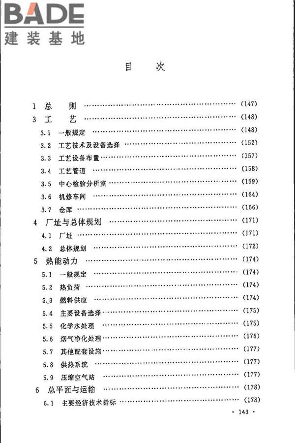 制浆造纸厂设计规范_页面_155.jpg