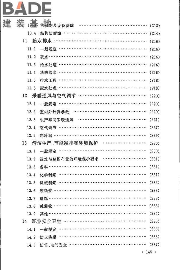 制浆造纸厂设计规范_页面_157.jpg