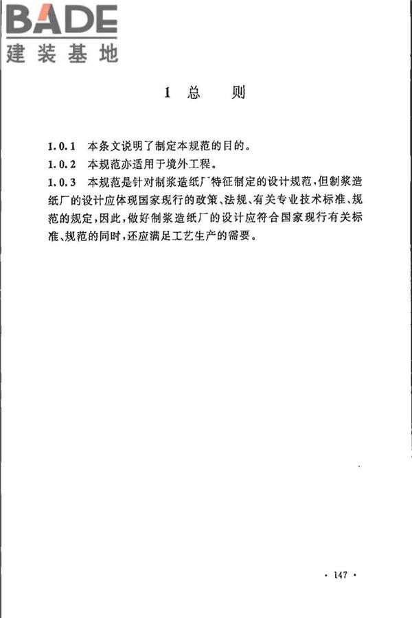 制浆造纸厂设计规范_页面_159.jpg