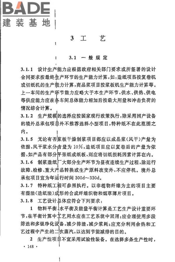 制浆造纸厂设计规范_页面_160.jpg