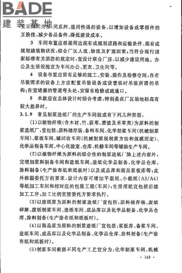 制浆造纸厂设计规范_页面_161.jpg