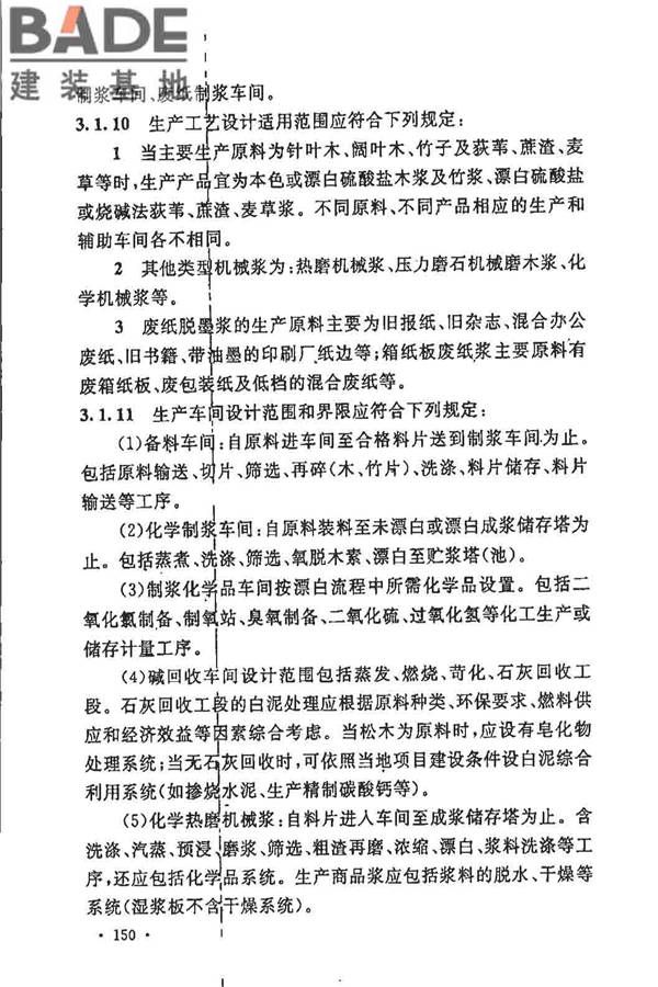 制浆造纸厂设计规范_页面_162.jpg