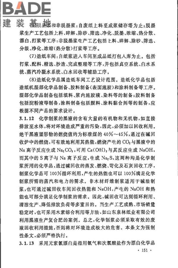 制浆造纸厂设计规范_页面_163.jpg