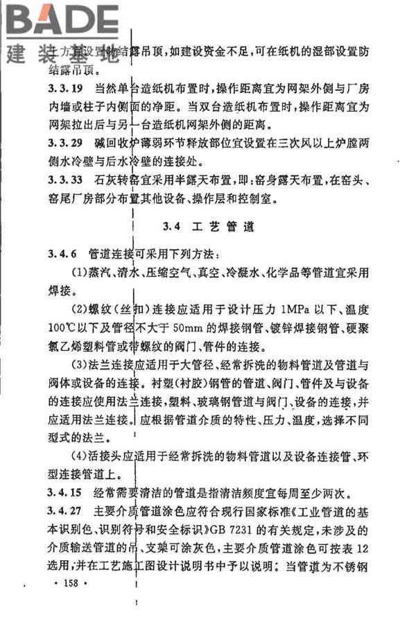 制浆造纸厂设计规范_页面_170.jpg