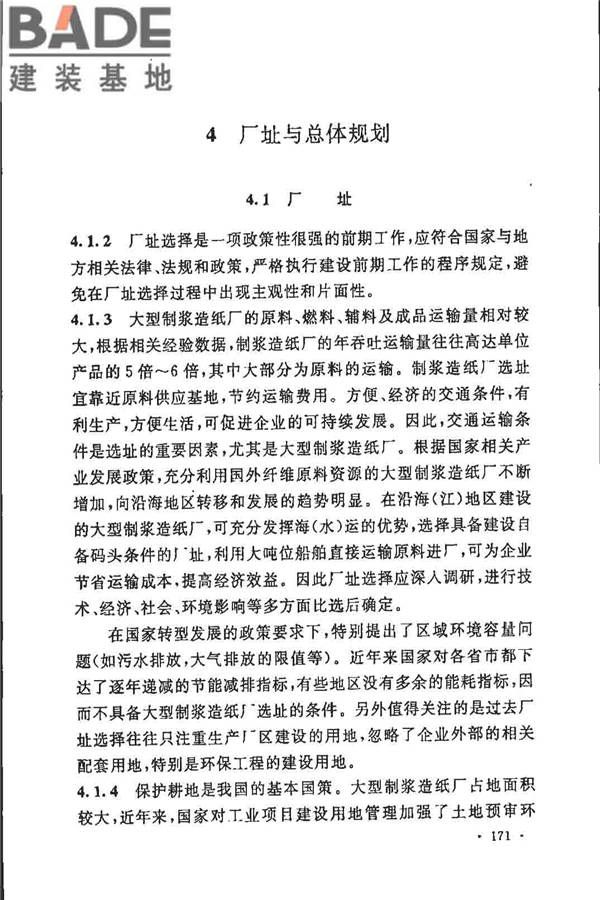 制浆造纸厂设计规范_页面_183.jpg