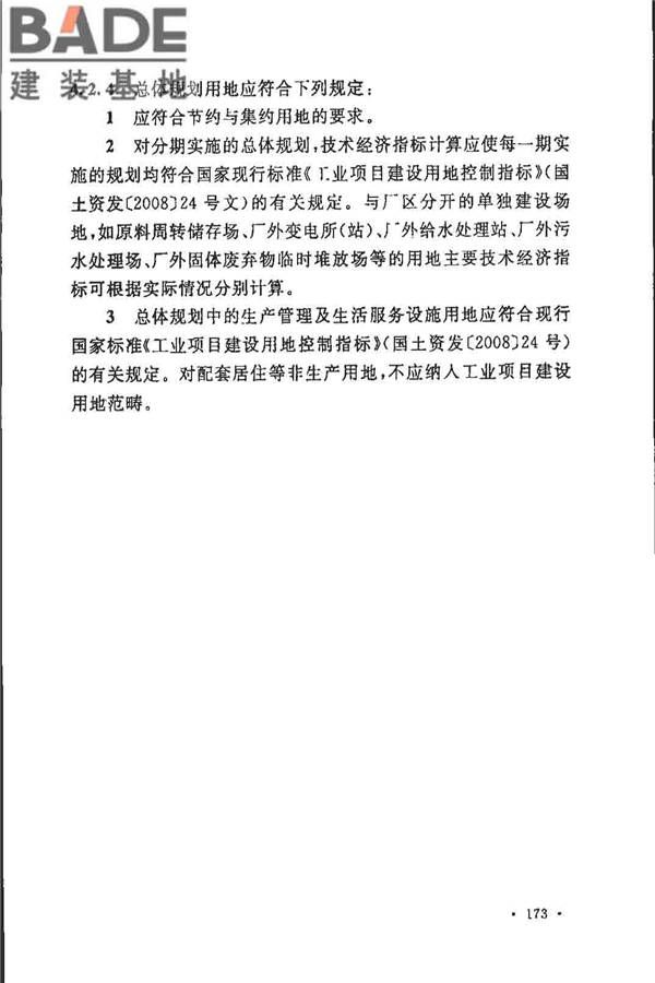 制浆造纸厂设计规范_页面_185.jpg
