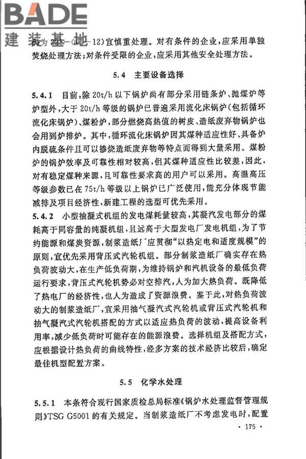 制浆造纸厂设计规范_页面_187.jpg