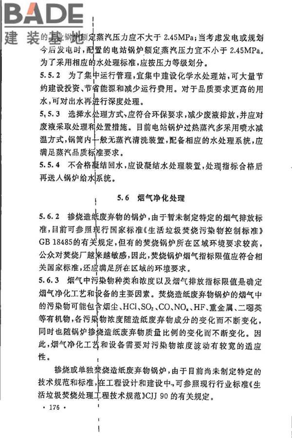 制浆造纸厂设计规范_页面_188.jpg