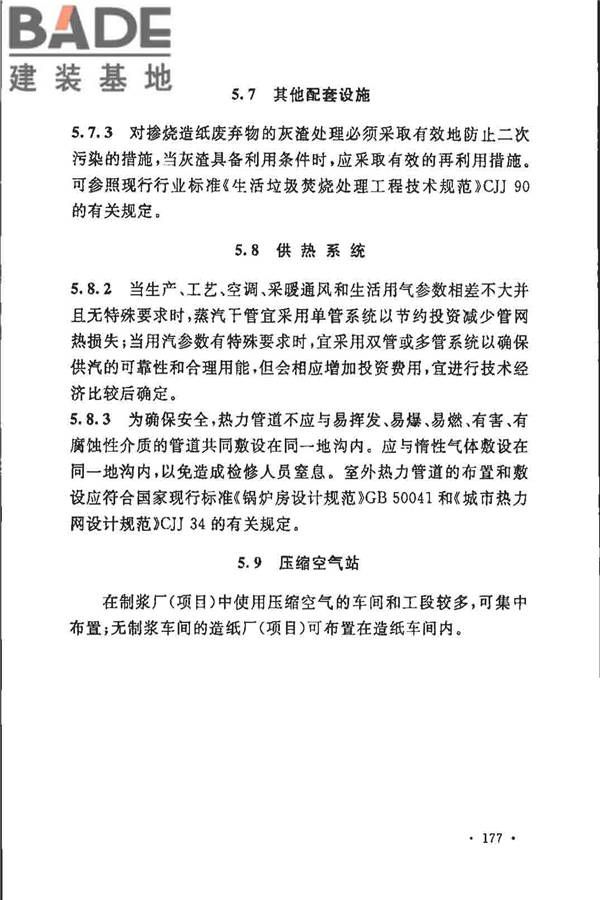 制浆造纸厂设计规范_页面_189.jpg