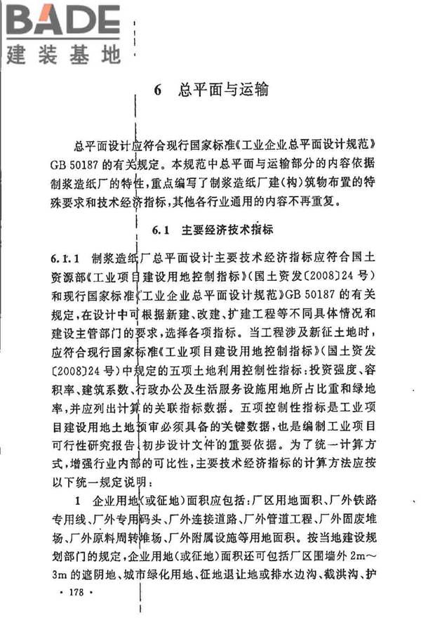 制浆造纸厂设计规范_页面_190.jpg