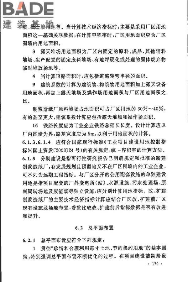 制浆造纸厂设计规范_页面_191.jpg