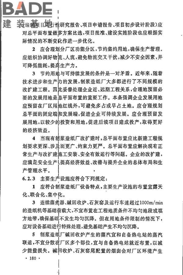 制浆造纸厂设计规范_页面_192.jpg